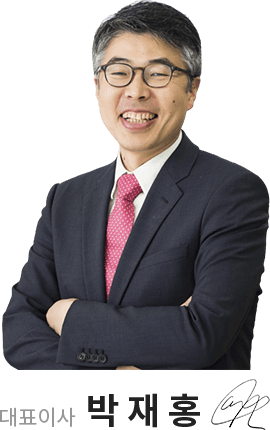 대표이사 박재홍